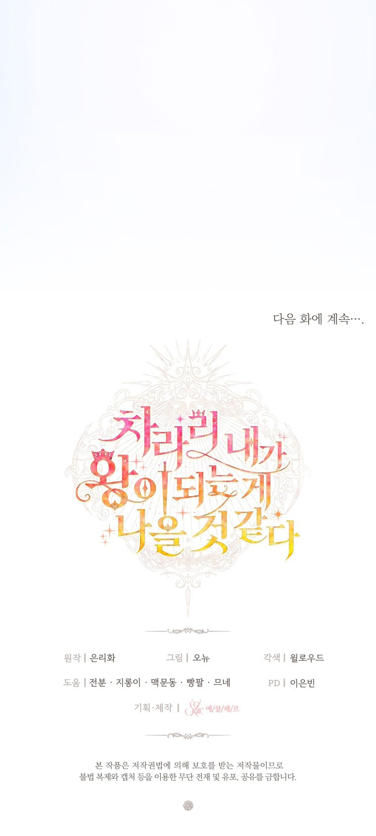 thà rằng để tôi trở thành nữ hoàng chapter 10.2 36