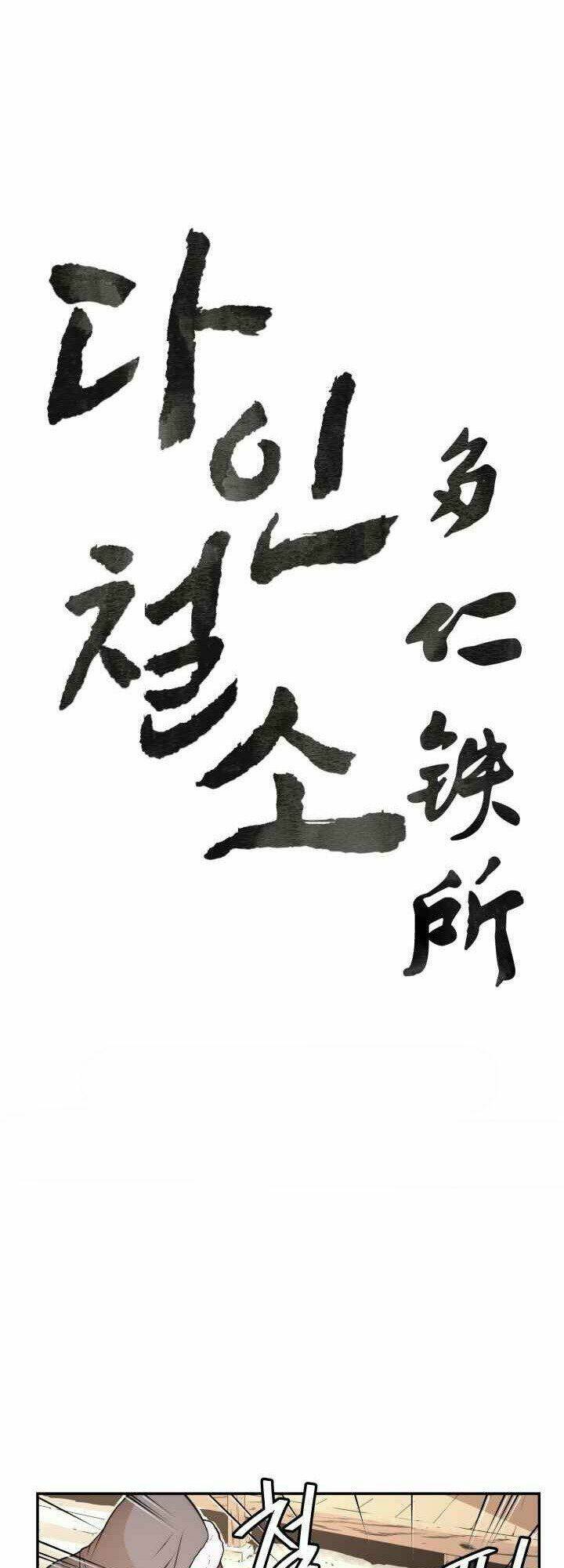 dain đồ sắt chapter 13 3