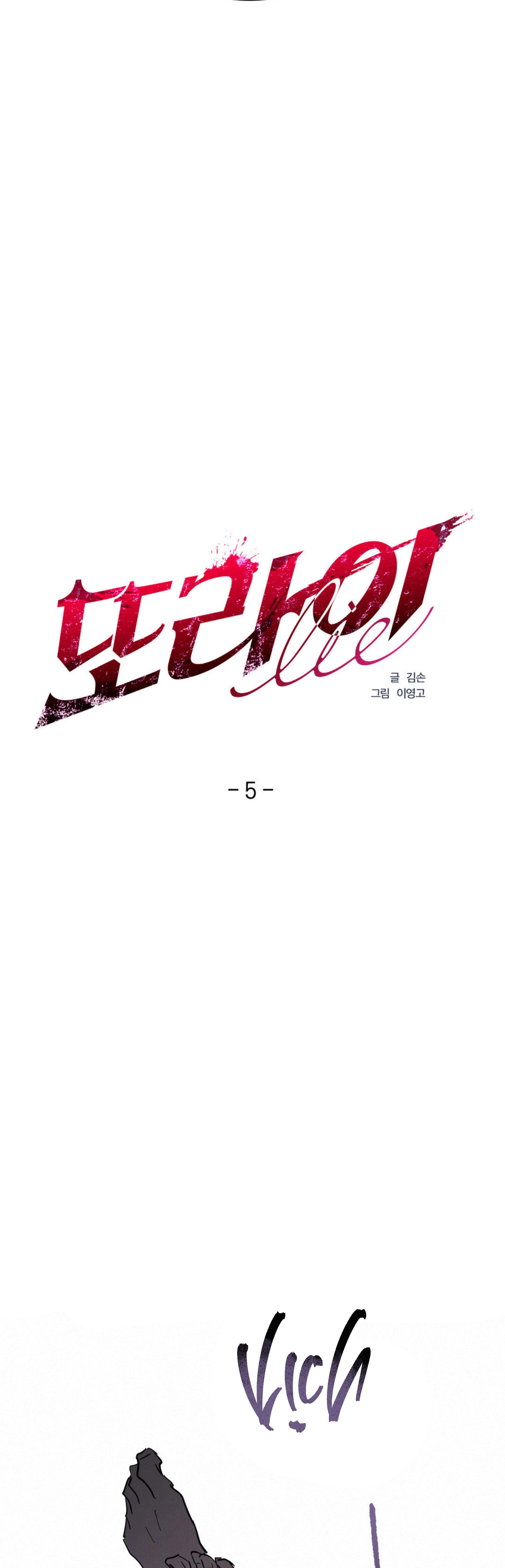 lie again chapter 5 8