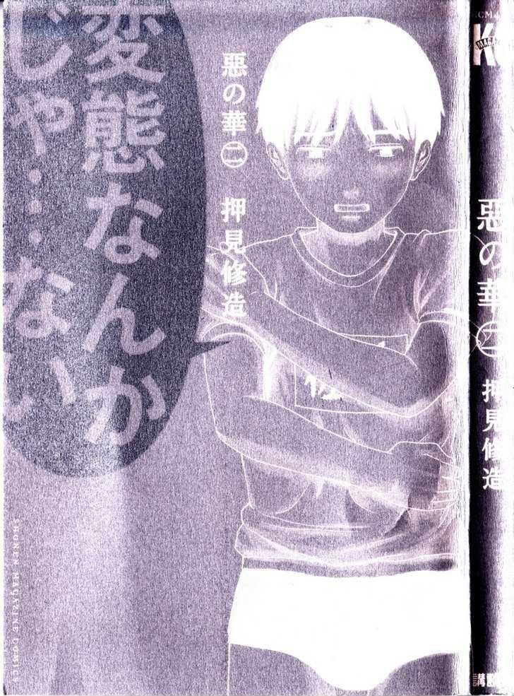 aku no hana chapter 7 7