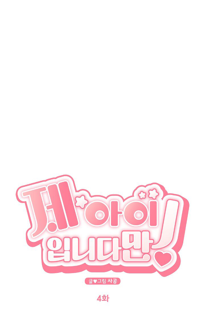 đứa bé là con tôi chapter 4 10