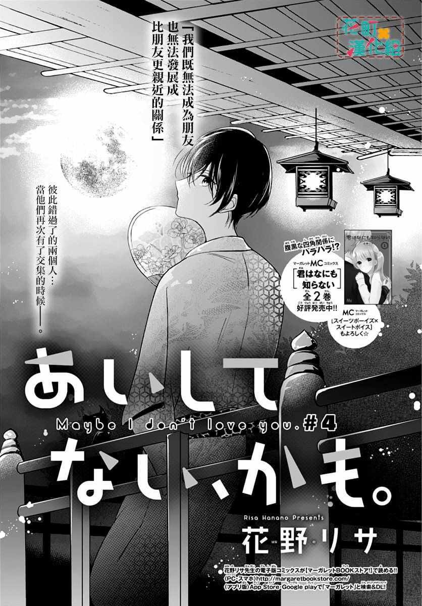 aishite nai, kamo chapter 4 1