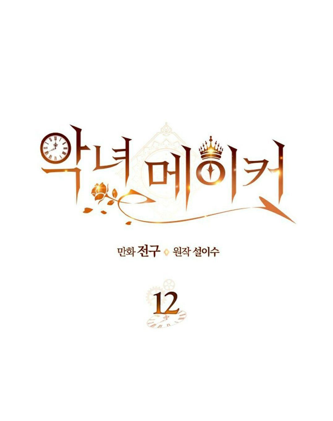 kẻ tạo ra ác nữ chapter 12 1