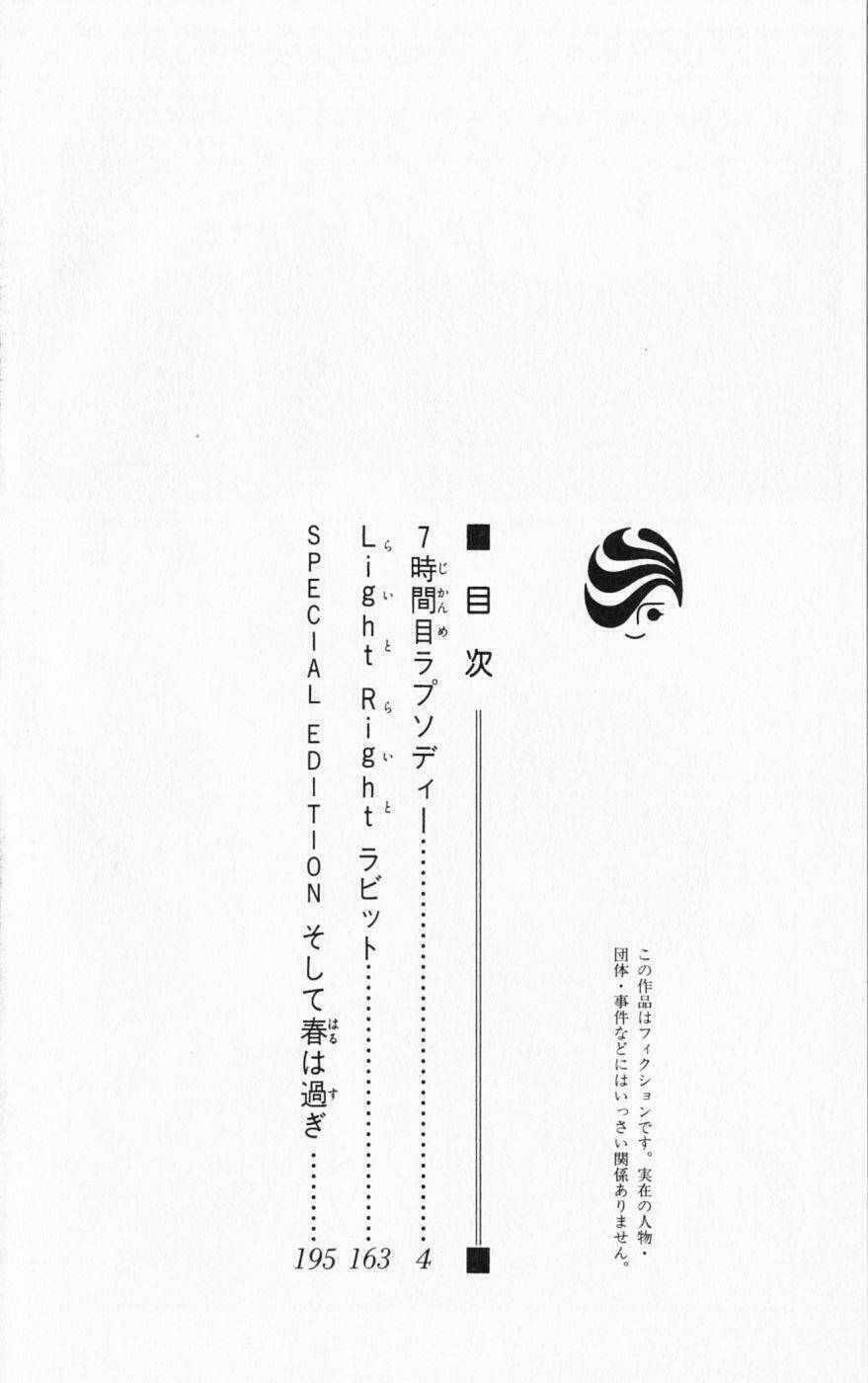 7 jikan-me rhapsody chapter 1 5