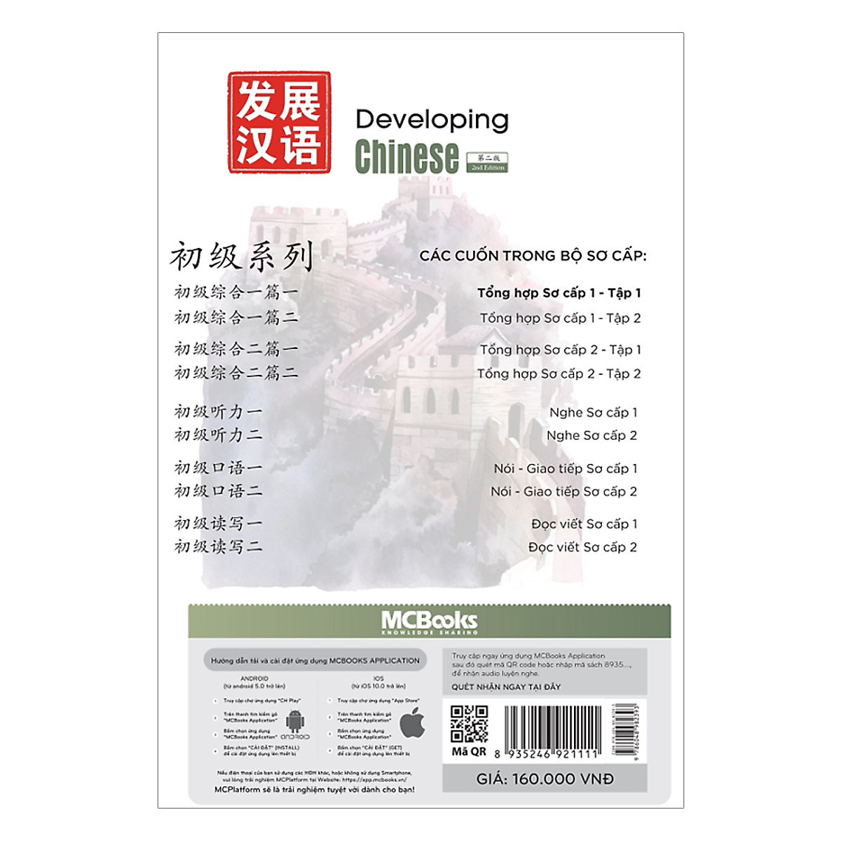 Combo Bộ 2 Cuốn Giáo Trình Phát Triển Hán Ngữ Tổng Hợp Sơ Cấp 1 – Tập 1 + Tập 2 - MinhAnBooks