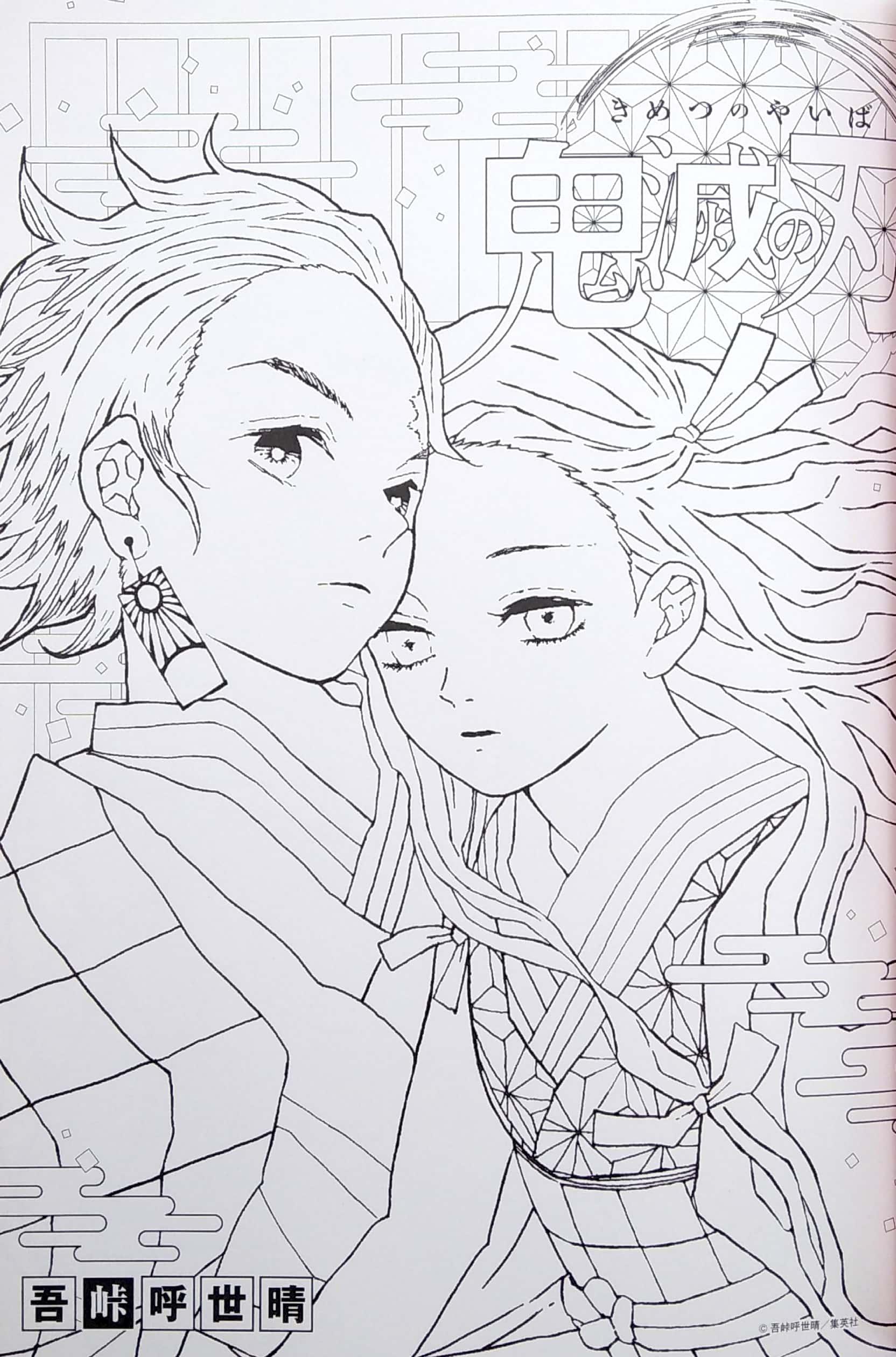 鬼滅の刃 塗絵帳 -紅 KIMETSU NO YAIBA NURIECHOU BENI