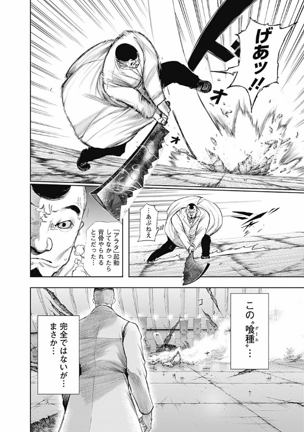 東京喰種 トーキョーグール 11 - Tokyo Ghoul 11