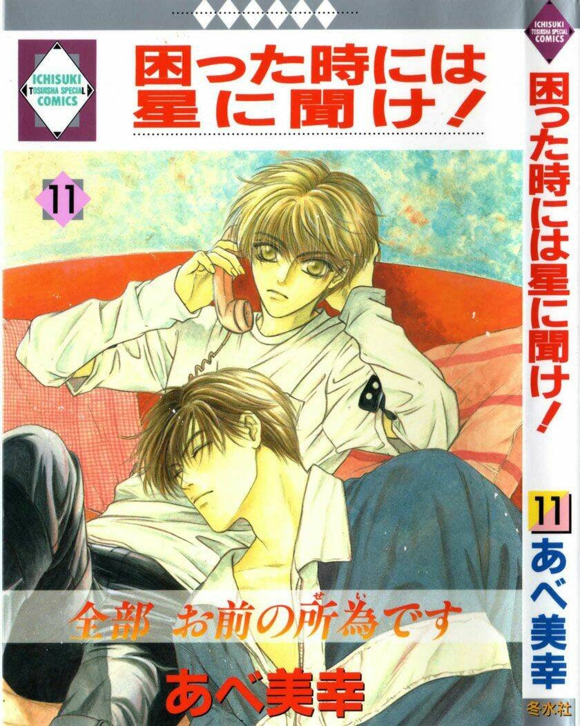 komatta toki ni wa hoshi ni kike! chapter 32 2