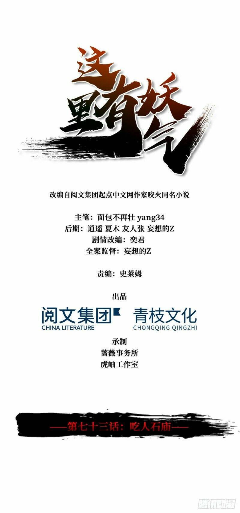 nơi này có yêu khí chapter 73 1