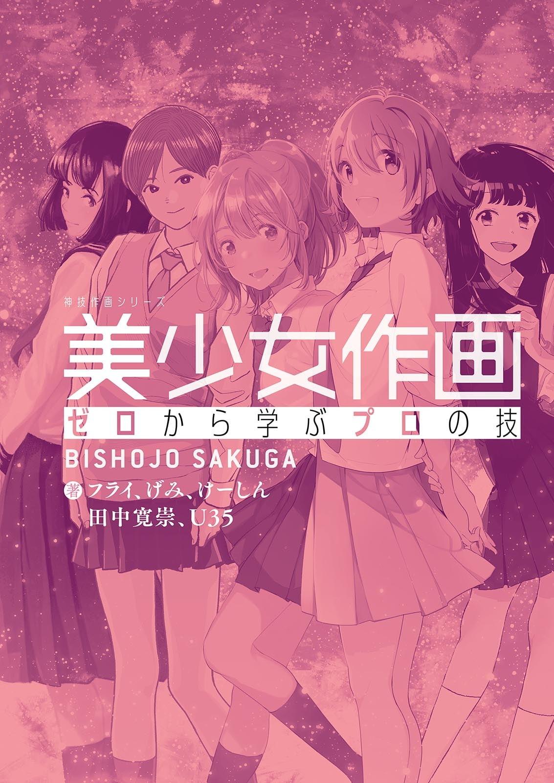 Bishoujo Sakuga Zero Kara Manabu Puro No Waza (Japanese Edition)