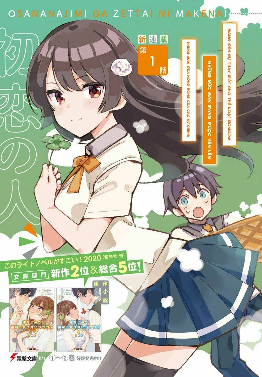 bạn thuở nhỏ sẽ không thua trong một câu chuyện tình yêu hài hước chapter 1 5