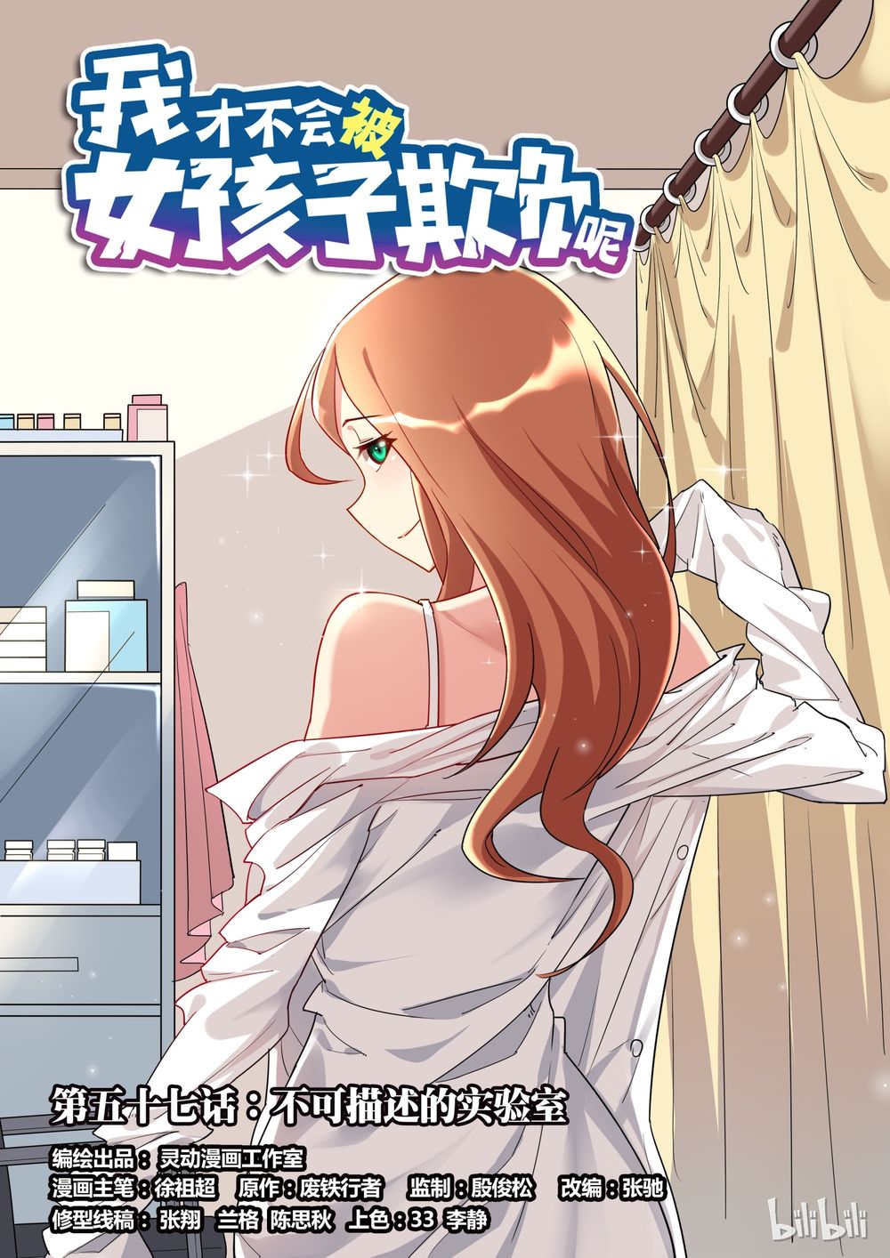 tôi sẽ không bao giờ để con gái bắt nạt chapter 57 1