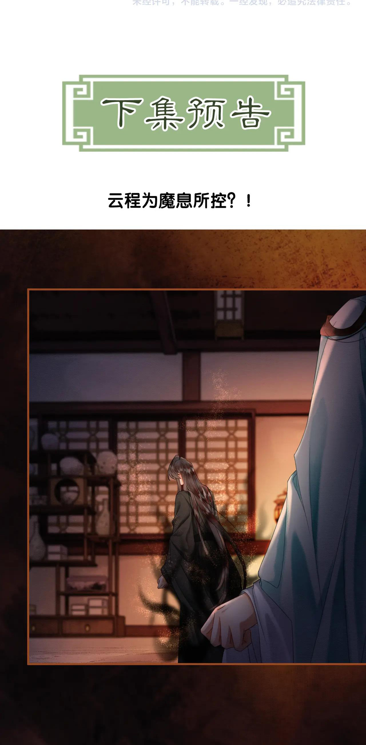 ai đã dạy hư đồ đệ phản diện của ta? chapter 29 44