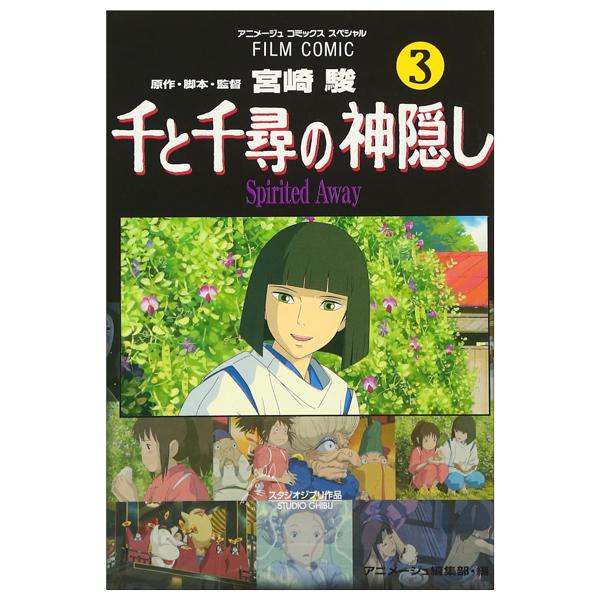 Sách ngoại văn: 千と千尋の神隠しＳｐｉｒｉｔｅｄ　ａｗａｙ３(アニメ－ジュコミックススペシャル) - SPIRITED AWAY 3