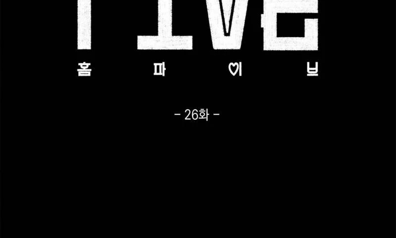 home five chapter 26 44