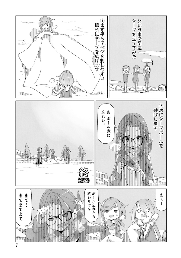 Yuru Camp 6