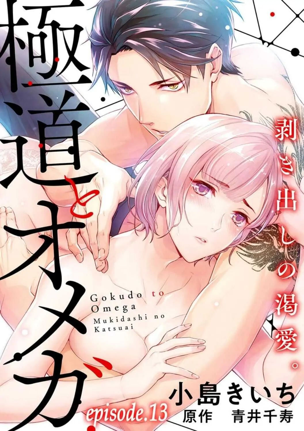 Mafia Và Omega ~ Khao Khát Cháy Bỏng chapter 12.1 - Trang 4