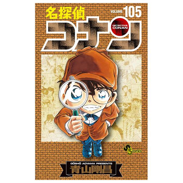 Sách ngoại văn: Case Closed (Detective Conan) 105 With Initial Character Settings Design Note (Special Edition] (Japanese Edition)