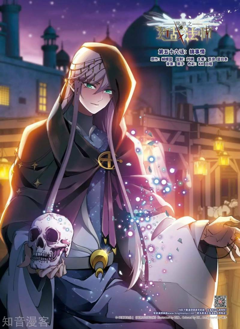 võng du chi cận chiến pháp sư chapter 58 1