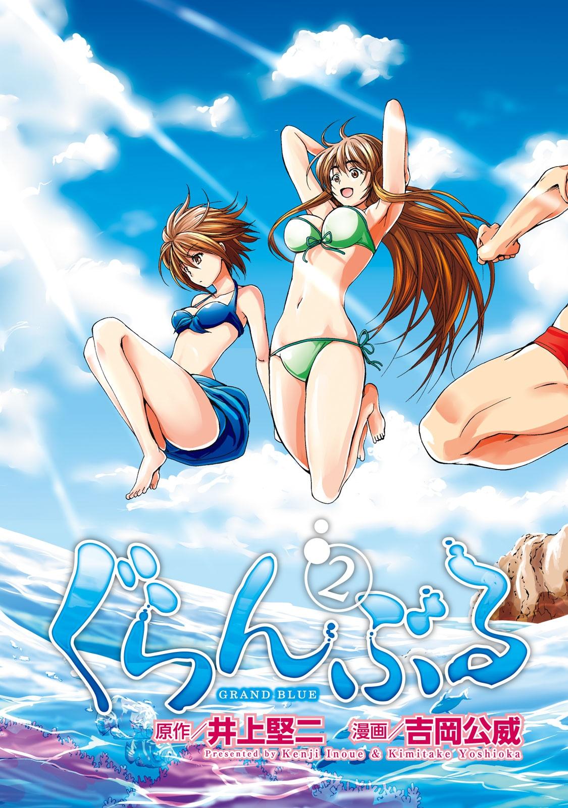 Grand Blue 2 (Japanese Edition)