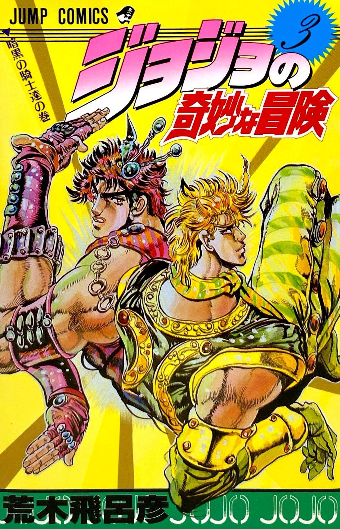 Sách ngoại văn: ジョジョの奇妙な冒険 3 - Jojo's Bizarre Adventure - Jojo No Kimyouna Bouken