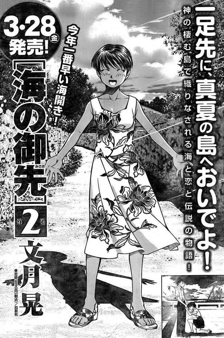 umi no misaki chapter 24 1