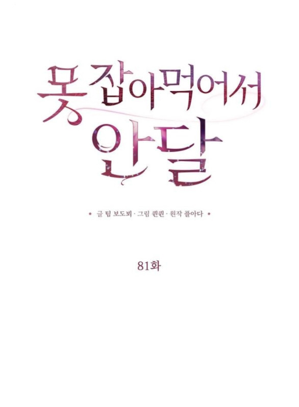 Nóng Lòng Muốn Giày Vò Em chapter 81.1 16