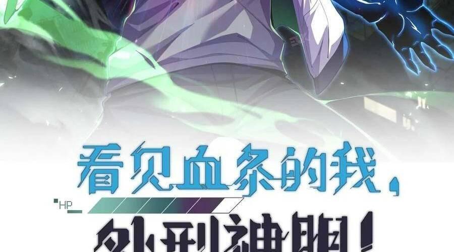 nhìn thấy thanh máu, ta xử tội thần linh chapter 107 4