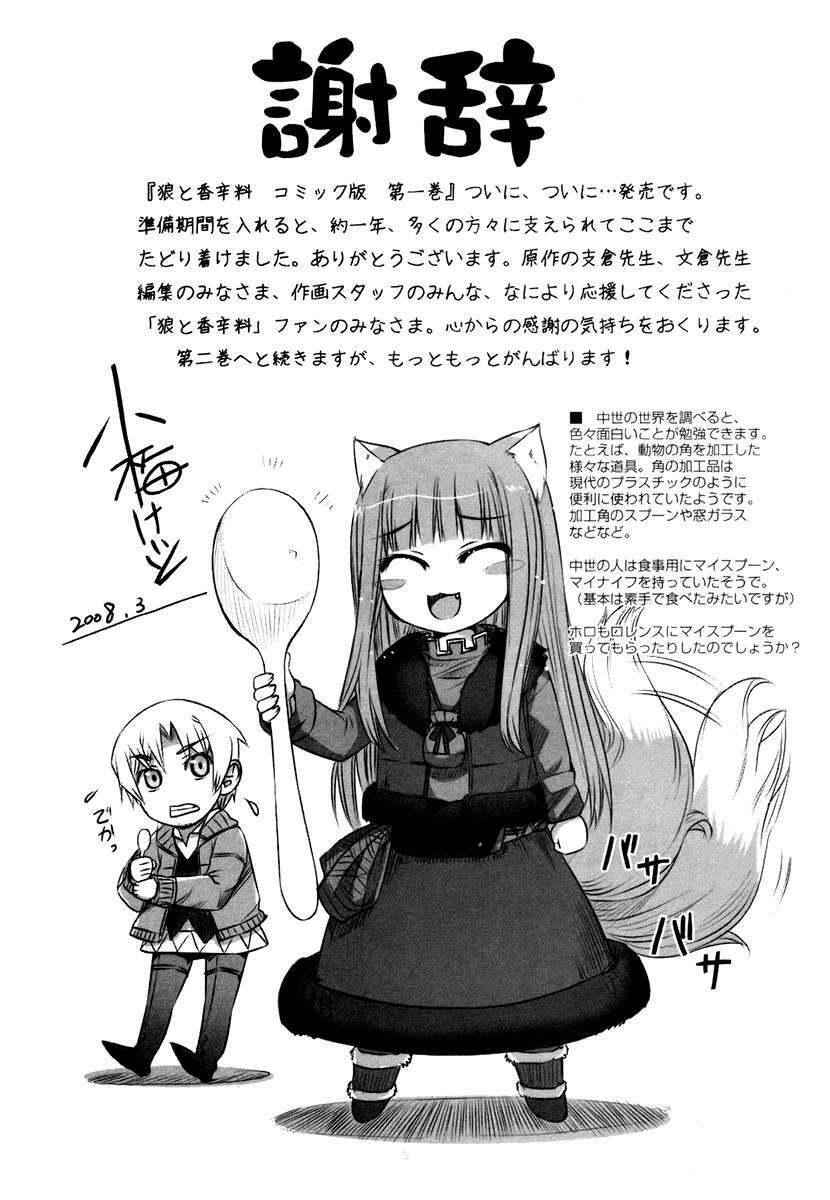 ookami to koushinryou chapter 6 26