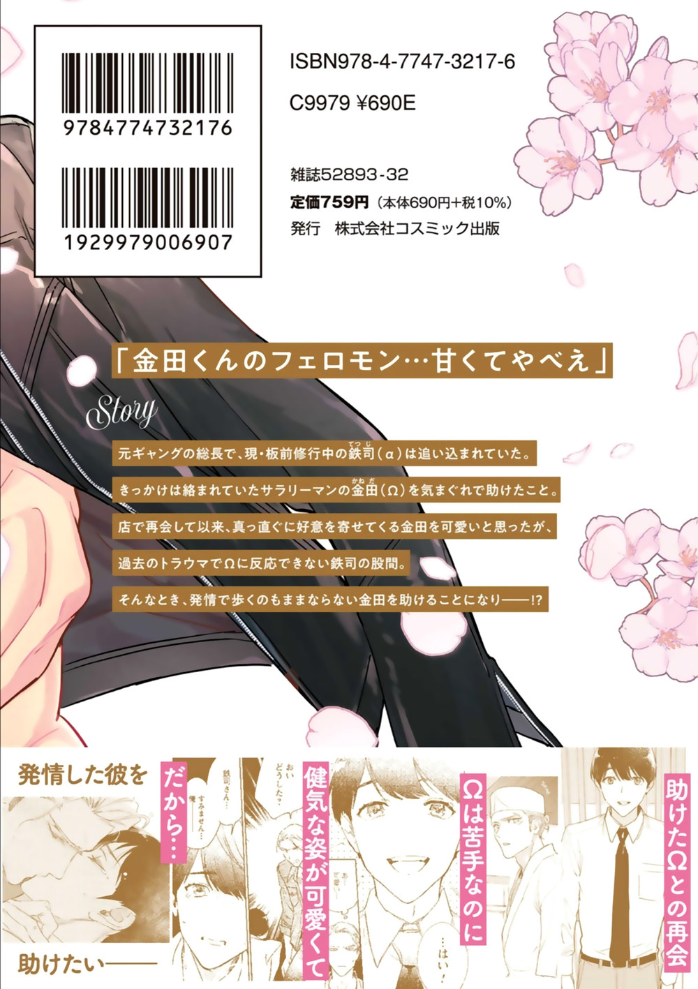 happy omegaverse chapter 5.5 18