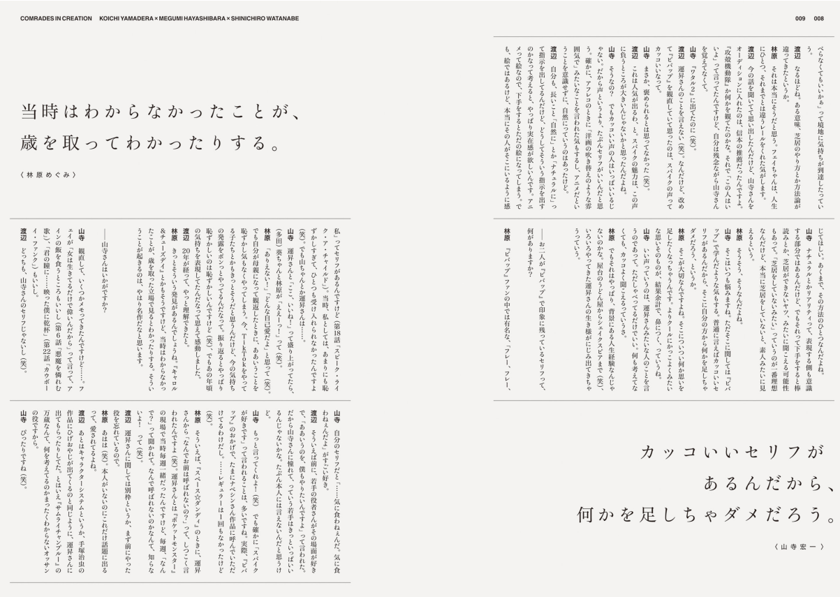 Sách ngoại văn: 渡辺信一郎の世界 『カウボーイビバップ』から『LAZARUS ラザロ』まで - WATANABE SHINICHIROU NO SEKAI