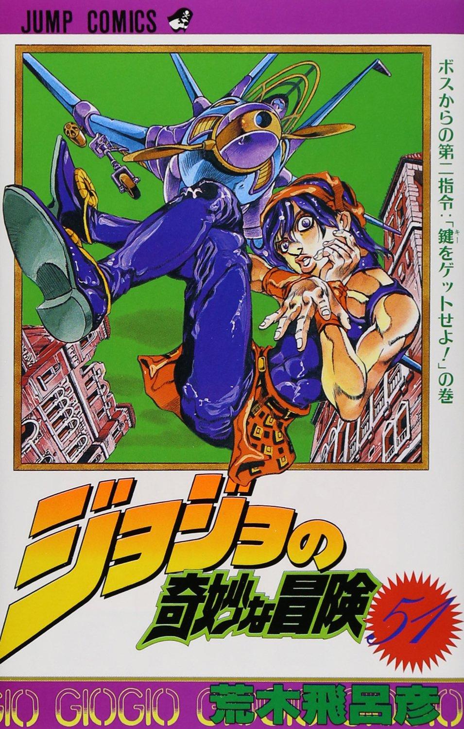 Jojo No Kimyouna Bouken 51 - Jojo's Bizarre Adventure 51 (Japanese Edition)