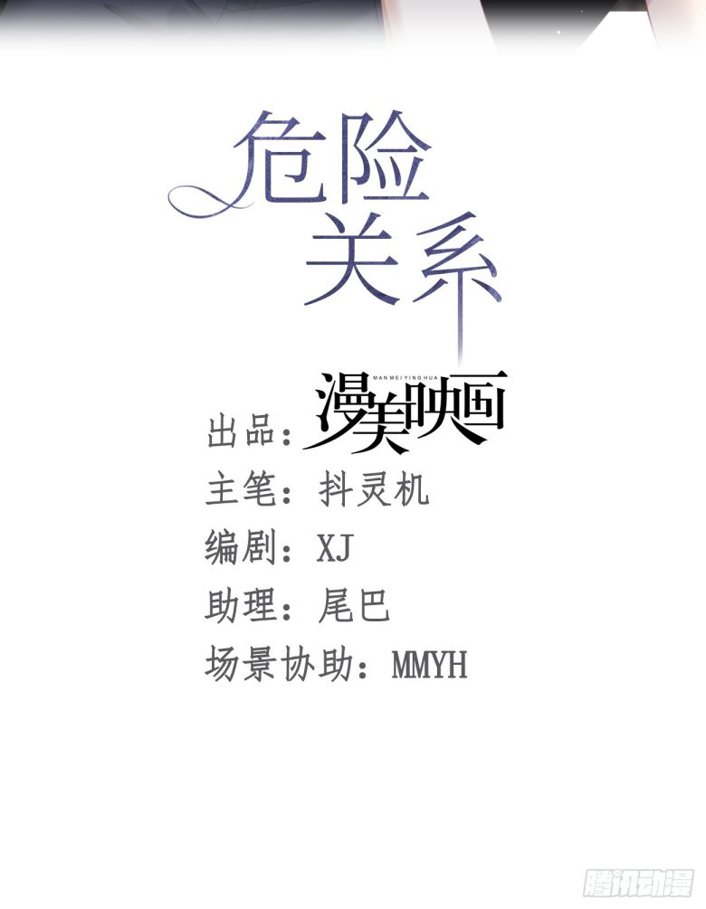 [bl] quan hệ nguy hiểm chapter 14 13