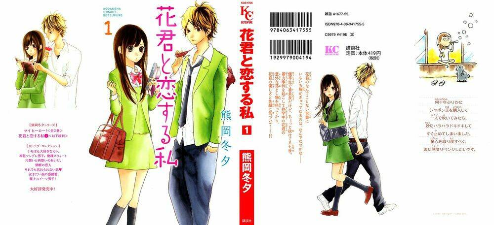 hanakun to koirusu watashi chapter 1 45