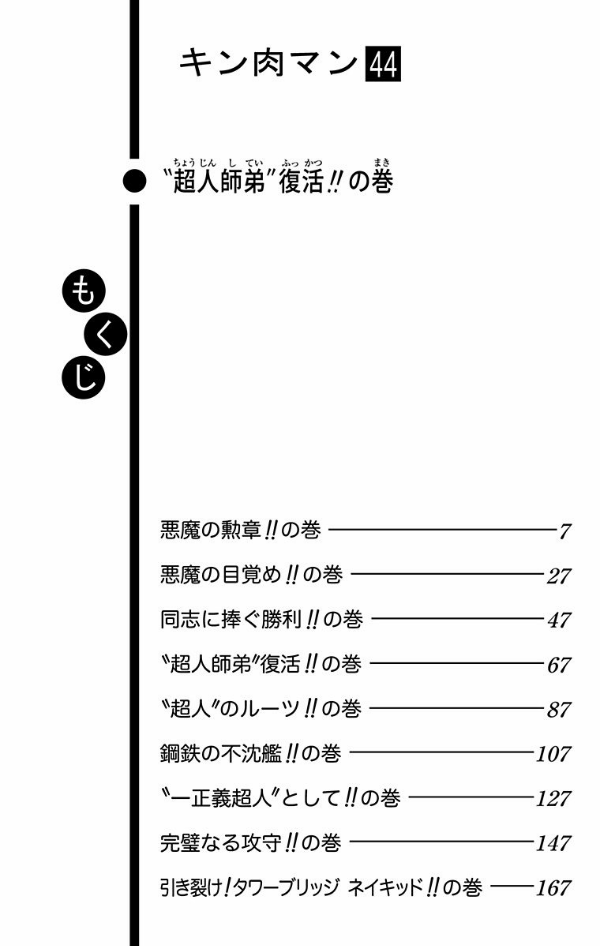 Kinnikuman 44 (Japanese Edition)