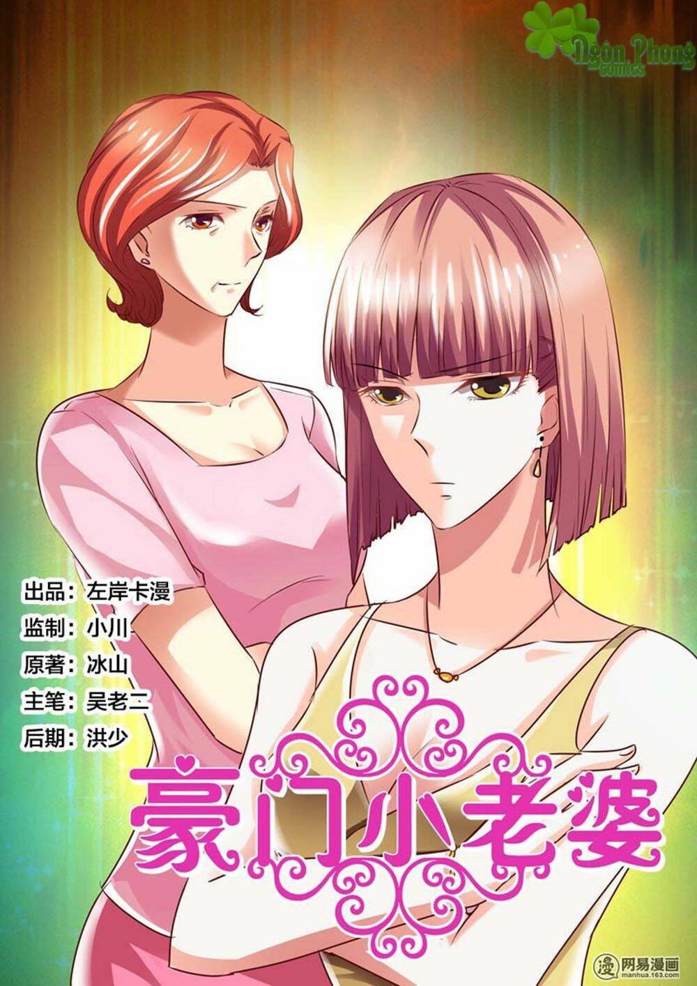 hào môn tiểu lão bà chapter 51 1