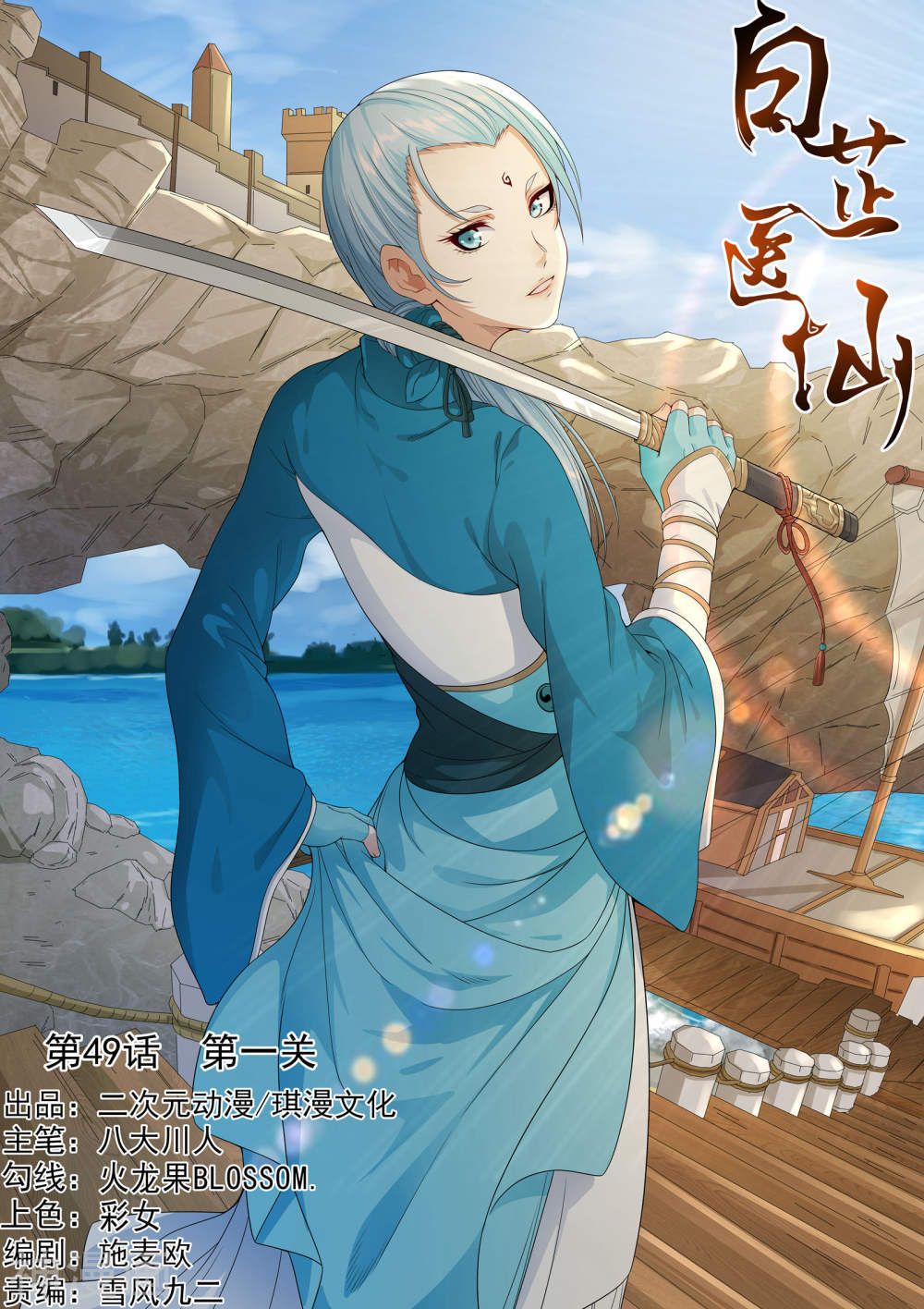 bạch chỉ y tiên chapter 49 1