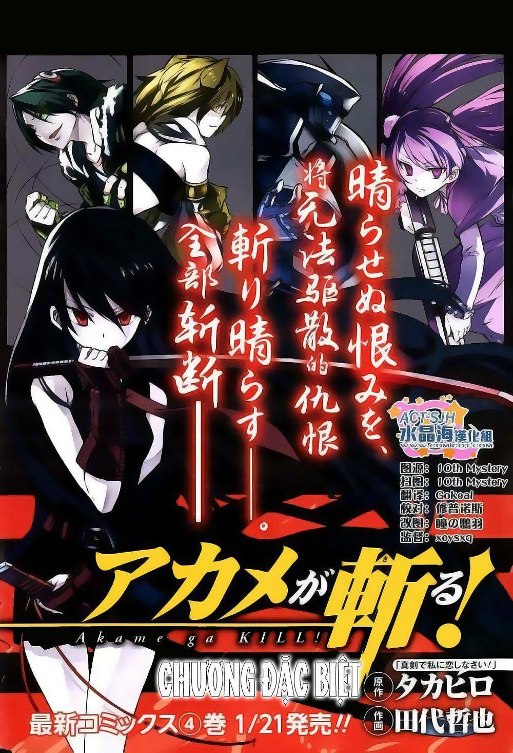 akame ga kiru! chapter 0 5