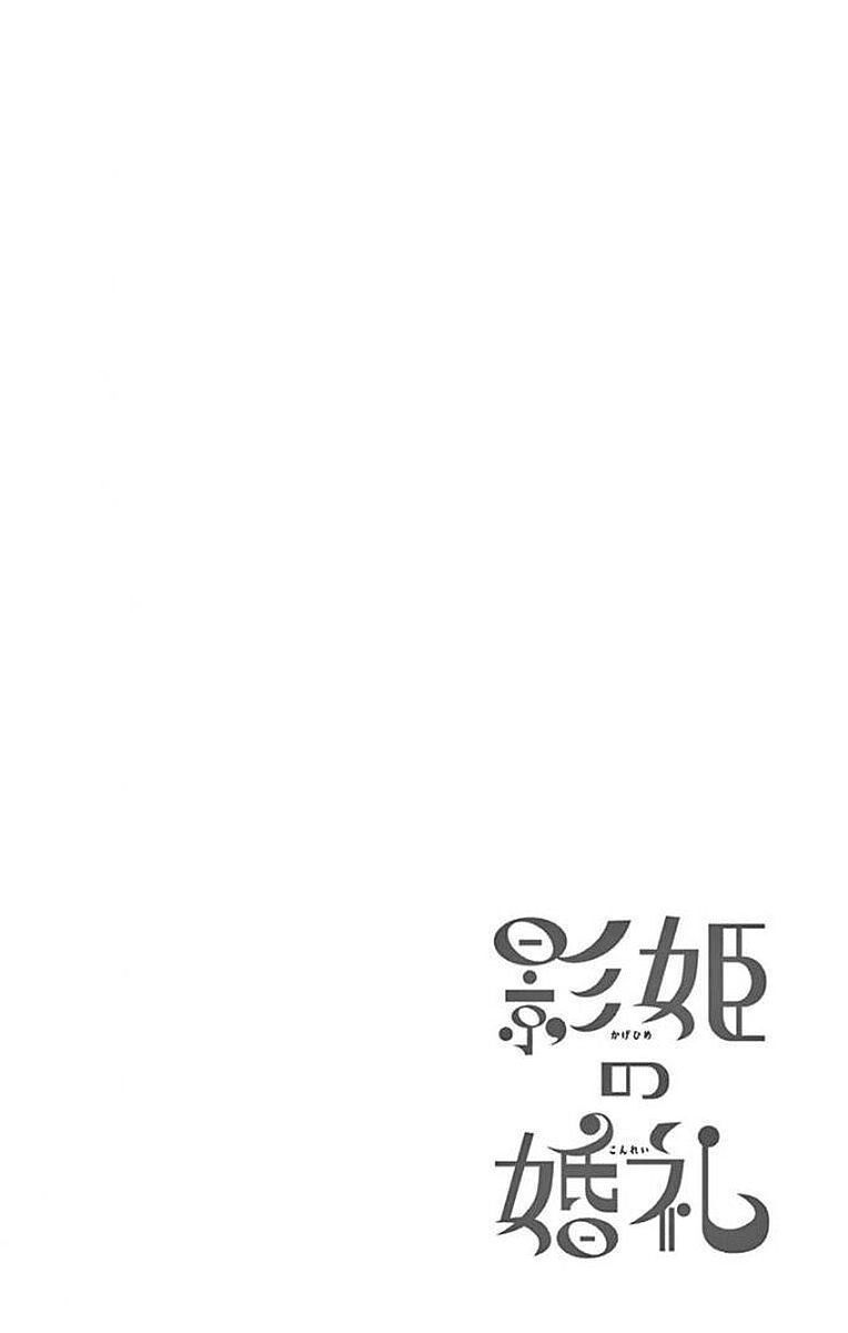 kagehime no konrei chapter 4 4