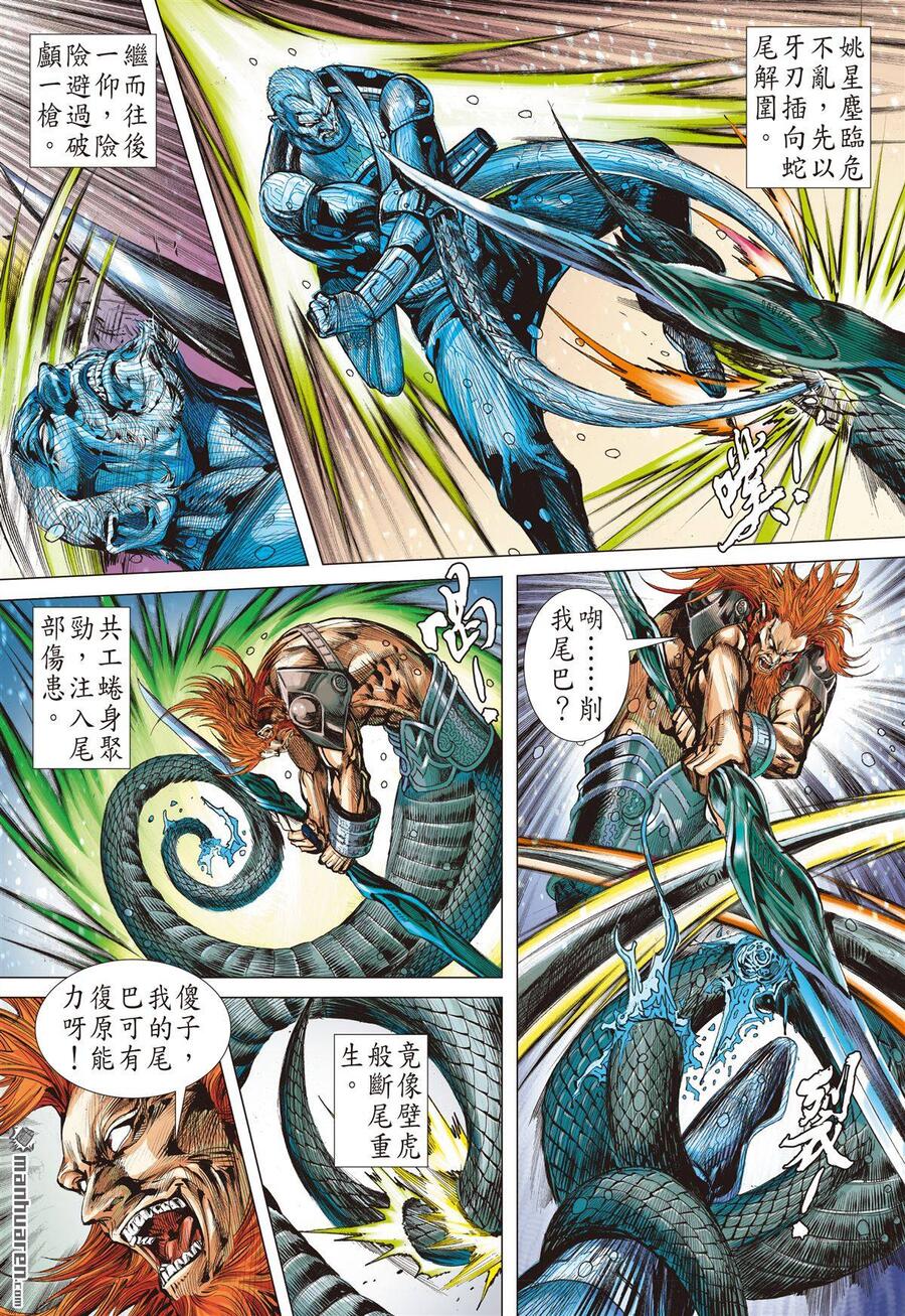 sơn hải kinh truyện chapter 276 20