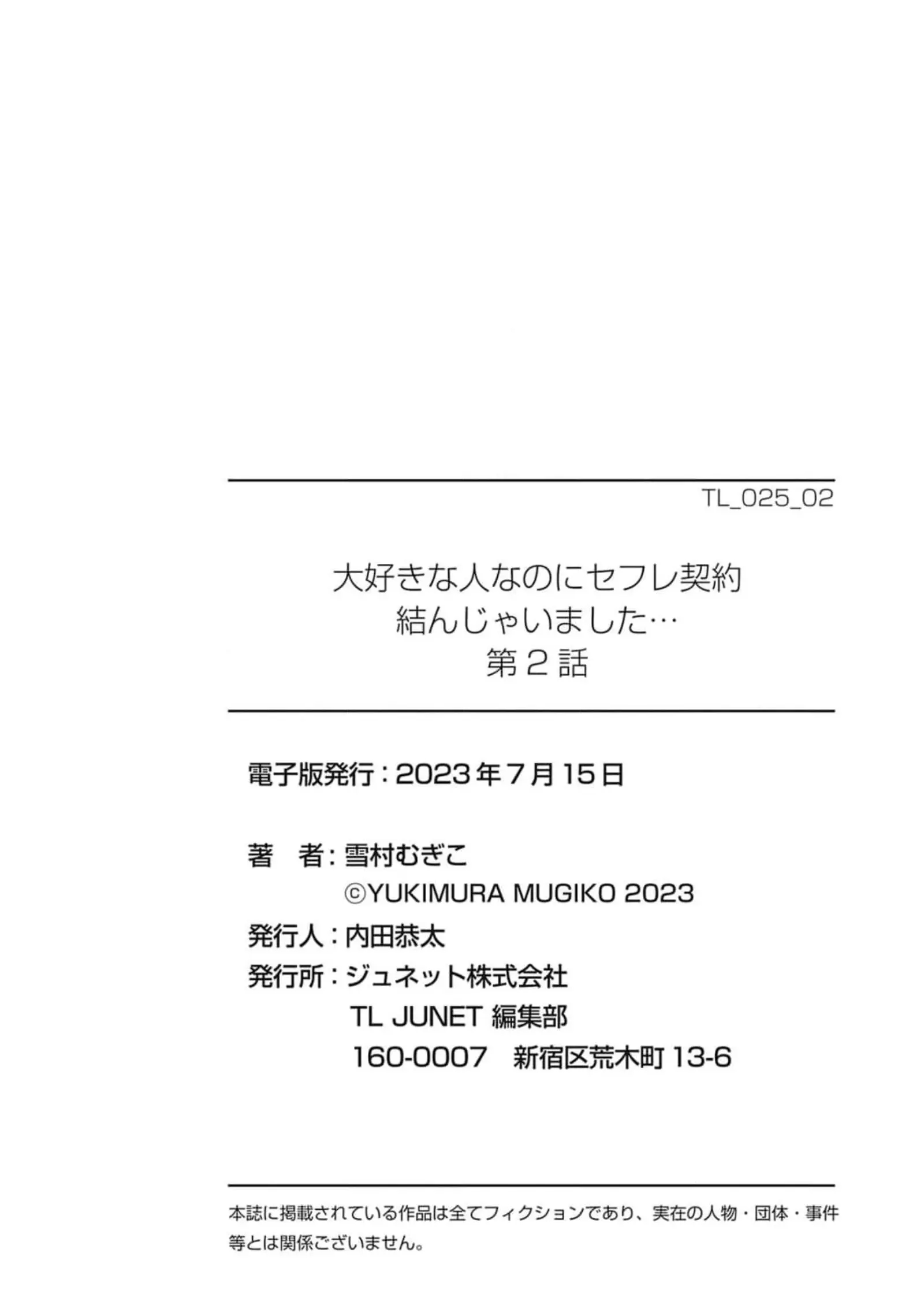 rõ ràng là người mà mình thích nhưng lại trở thành bạn tình chapter 2.2 14