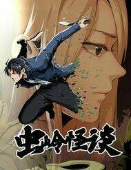 trùng lãnh quái đàm chapter 23 1