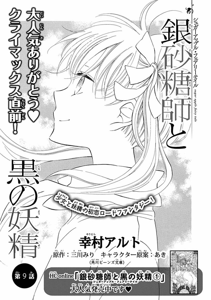 ginzatoushi to kuro no yousei chapter 9 1