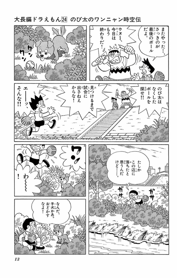 大長編ドラえもん24 のび太のワンニャン時空伝 - DAI CHOUHEN DORAEMON 24 NOBITA NO WANNI