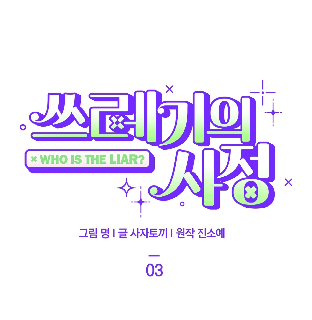 hoàn cảnh của rác rưởi chapter 3.2 18