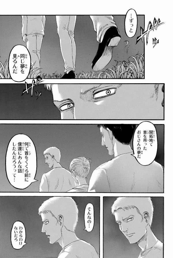 進撃の巨人 25 - Attack On Titan 25