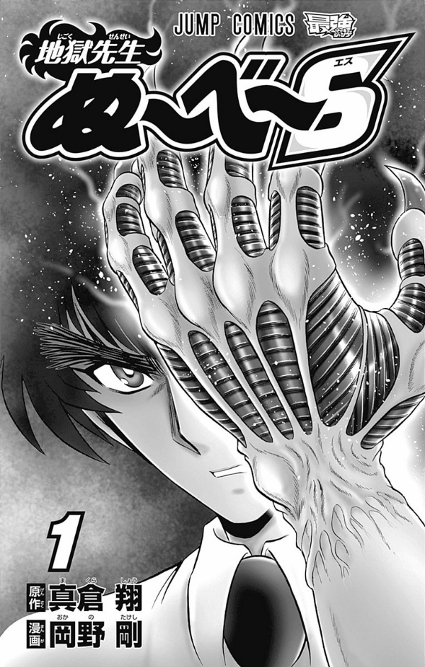 Jigoku Sensei Nube S 1 (Japanese Edition)