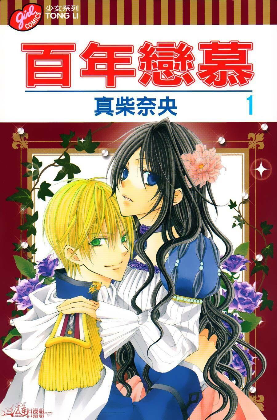 hyakunen renbo chapter 1 1