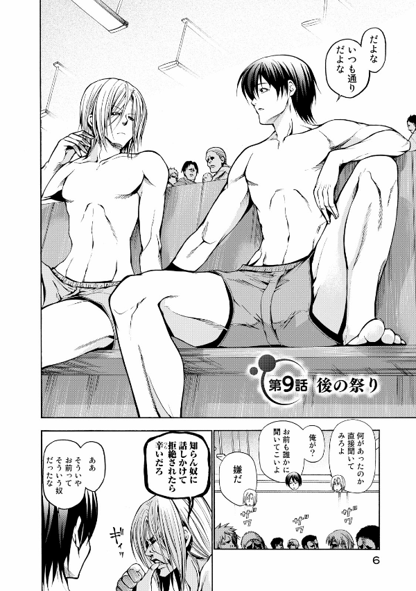 ぐらんぶる 3 - Grand Blue 3