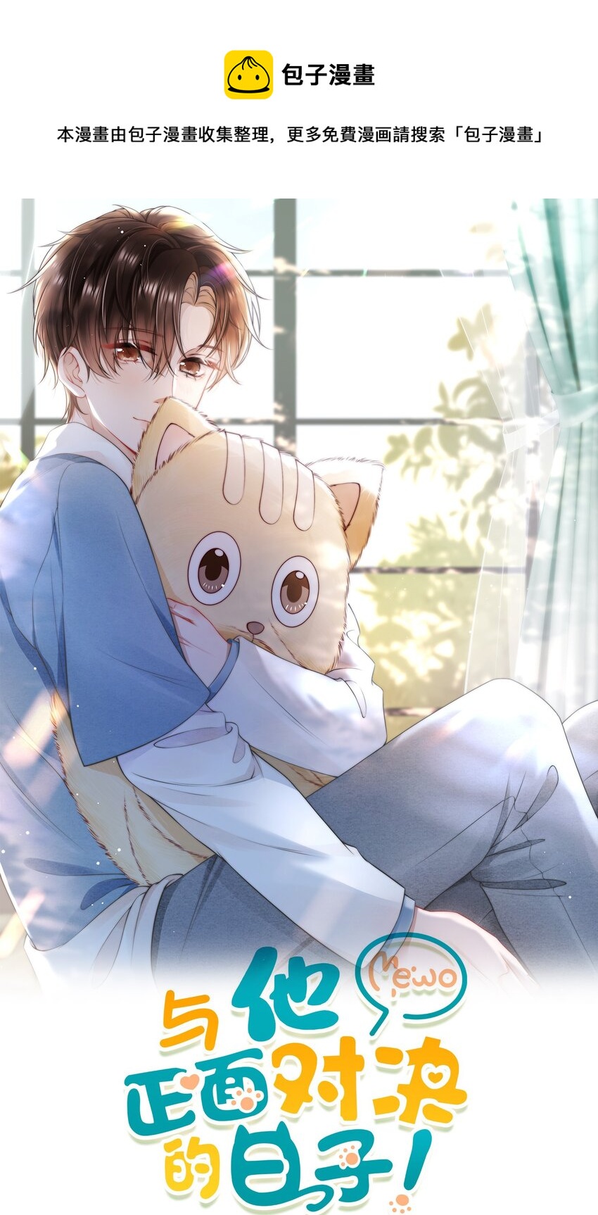 ta sinh con cho tổng tài chapter 83 1